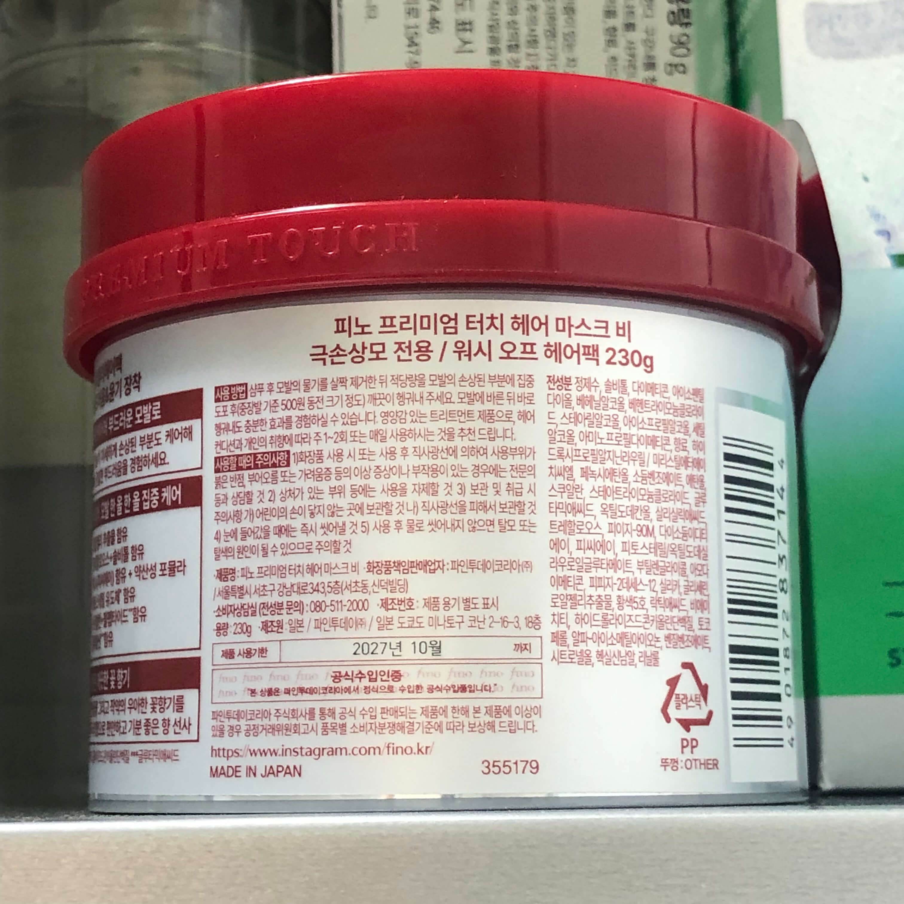 피노 헤어팩 극손상 헤어팩 머릿결 좋아지는 법