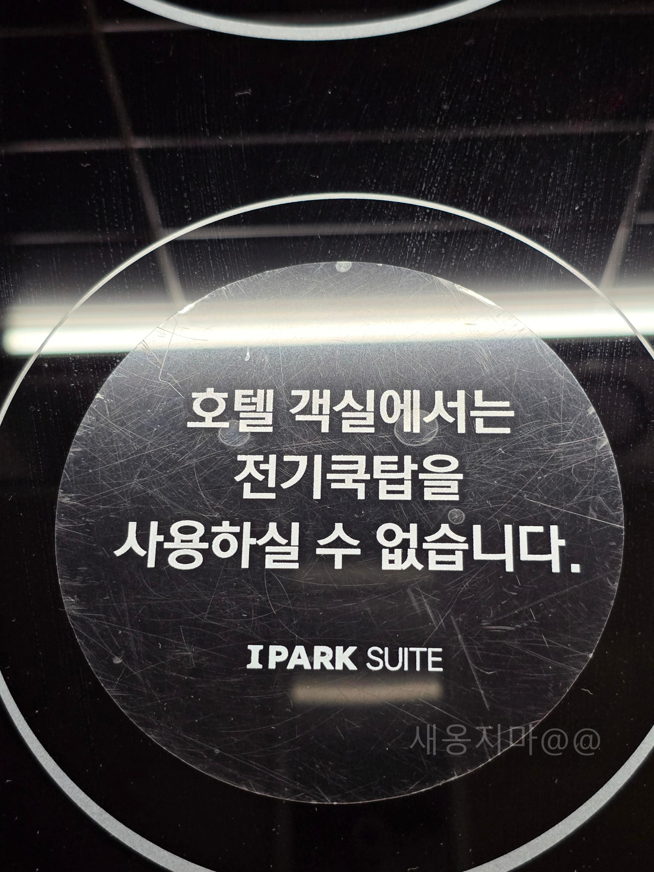 전기쿡탑-사용금지