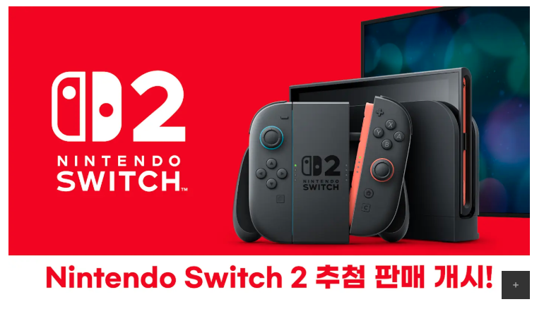 닌텐도 스위치2 추첨판매