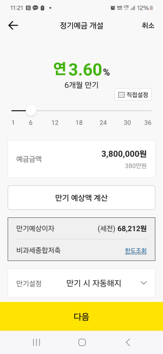 만기와 금액을 입력하면 이자가 자동 계산되는 카카오뱅크 정기예금