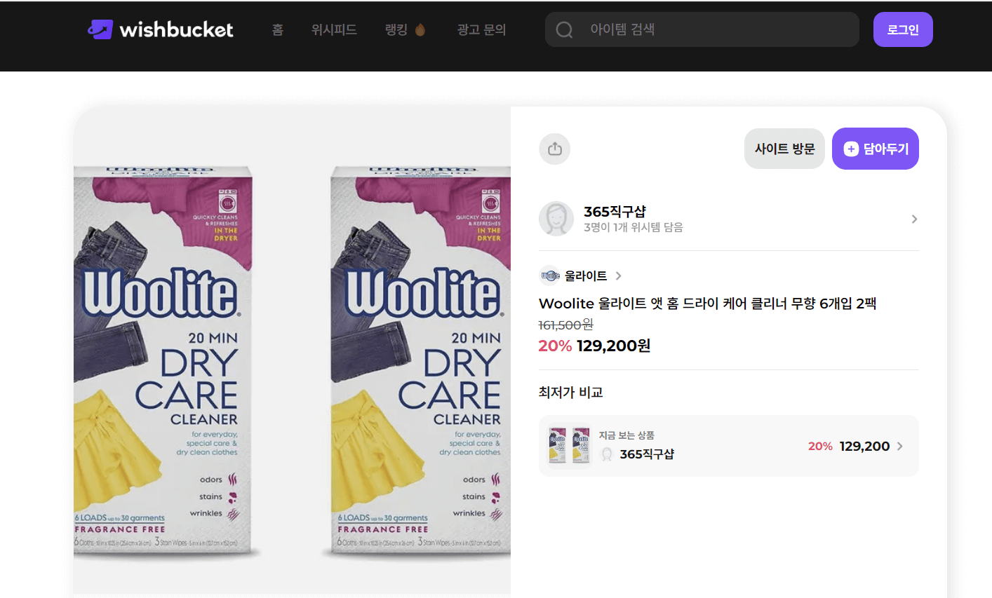 울라이트(Woolite) 드라이클리닝 키트