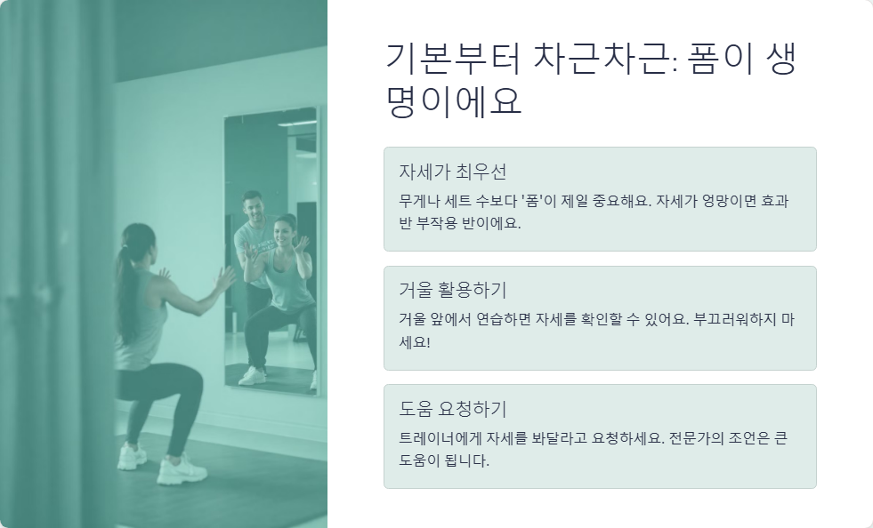 헬스장 초보자 효과적인 운동 방법