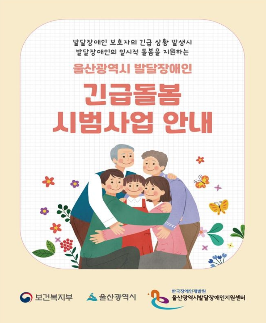 발달장애인 돌봄 국가책임이 더 좋아집니다