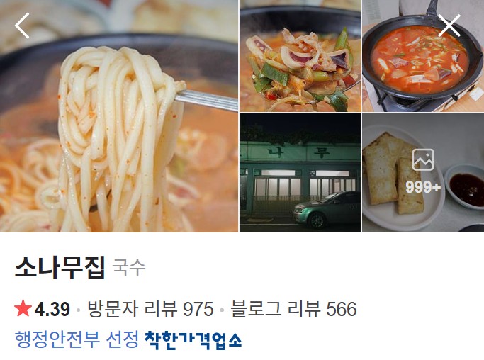 대전 소나무집 네이버 플레이스