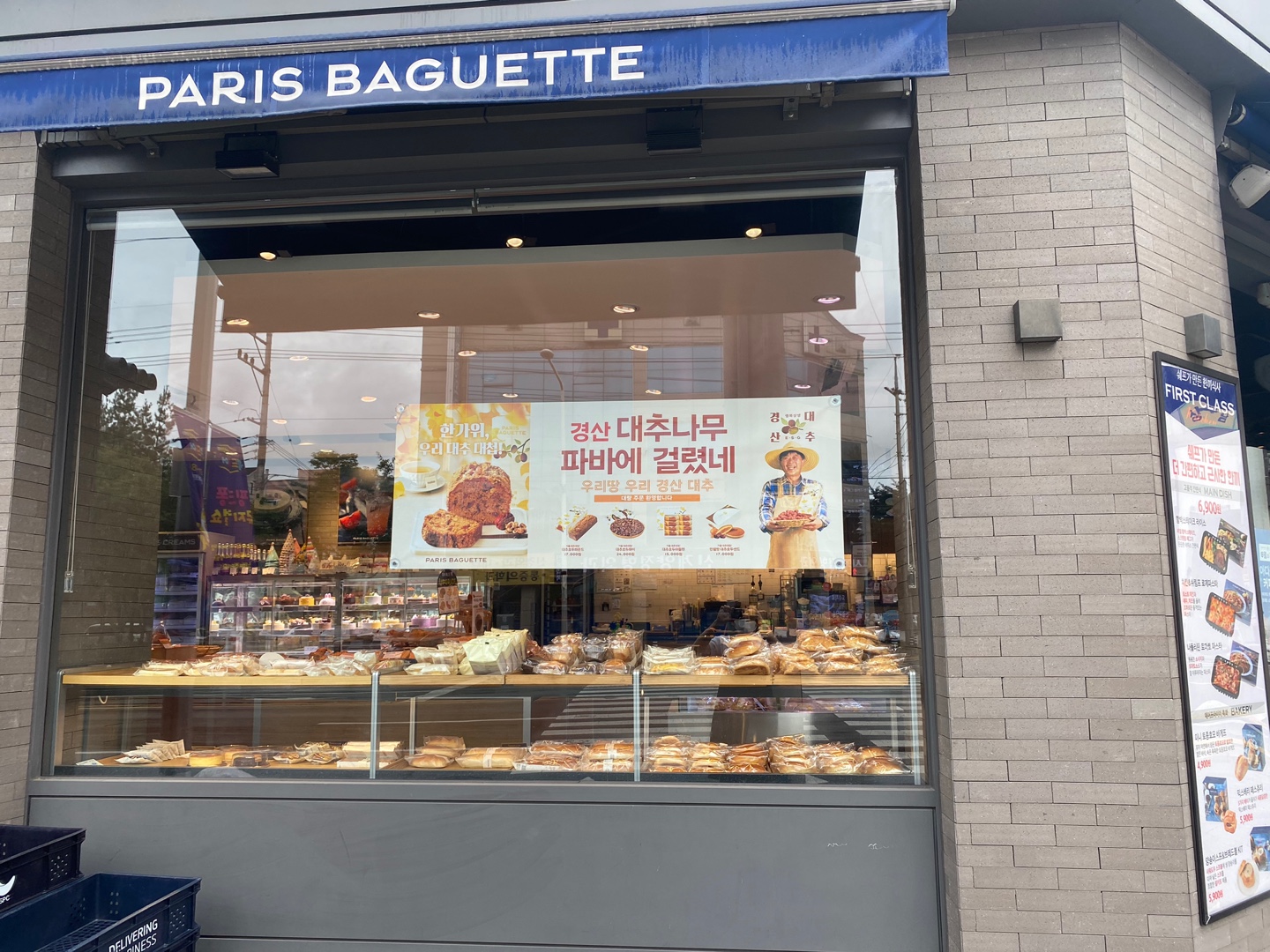 파리바게드 행사한다