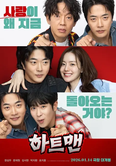 한국영화-하트맨-출연진-OTT-줄거리-관객수