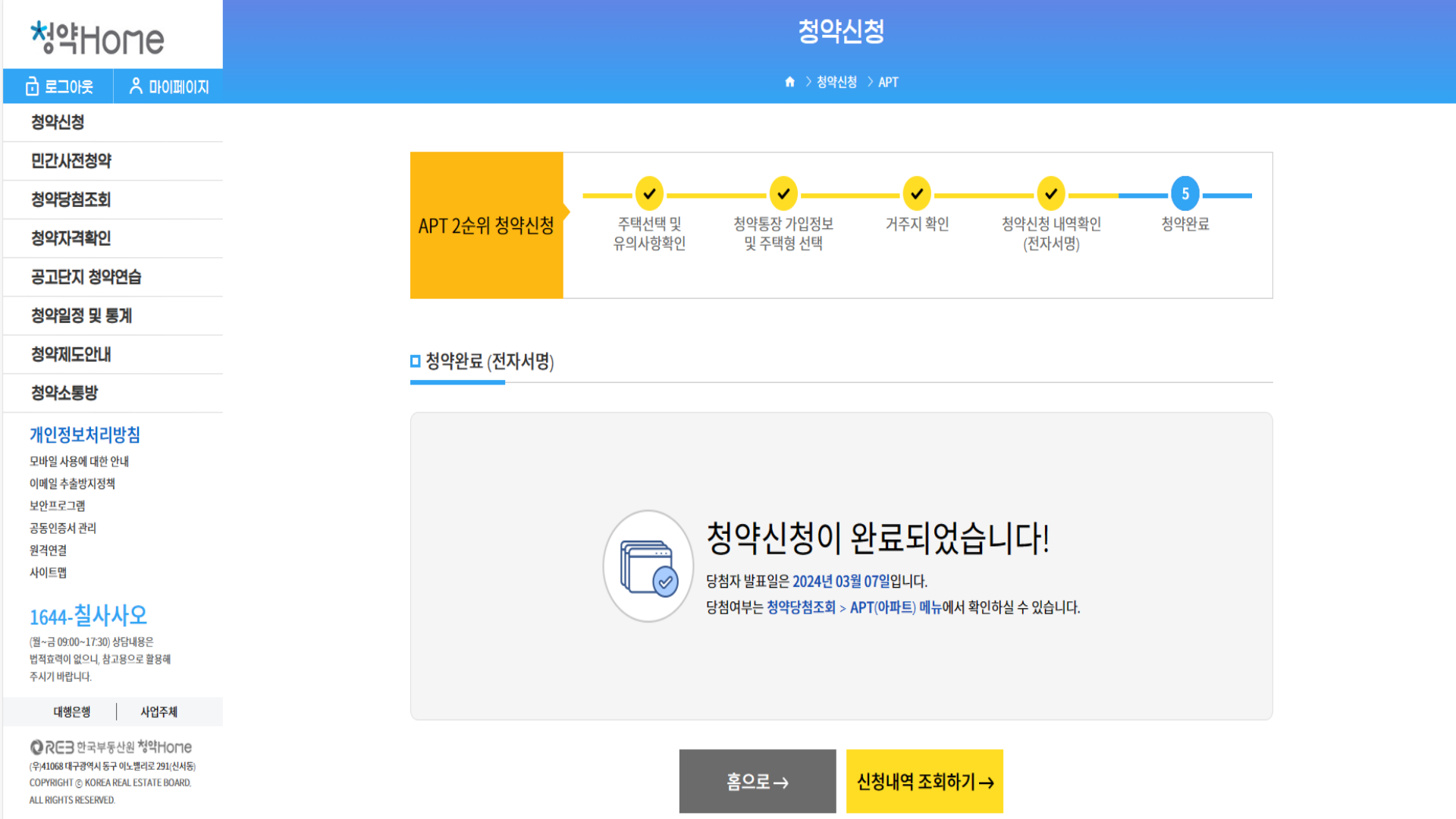 청약, 청약홈, 청약신청, 청약방법