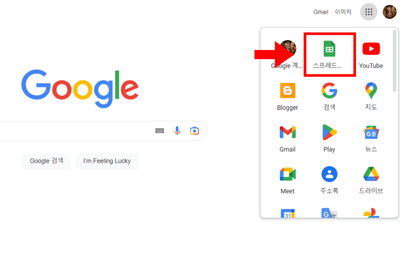 구글 스프레드 시트 사용법1