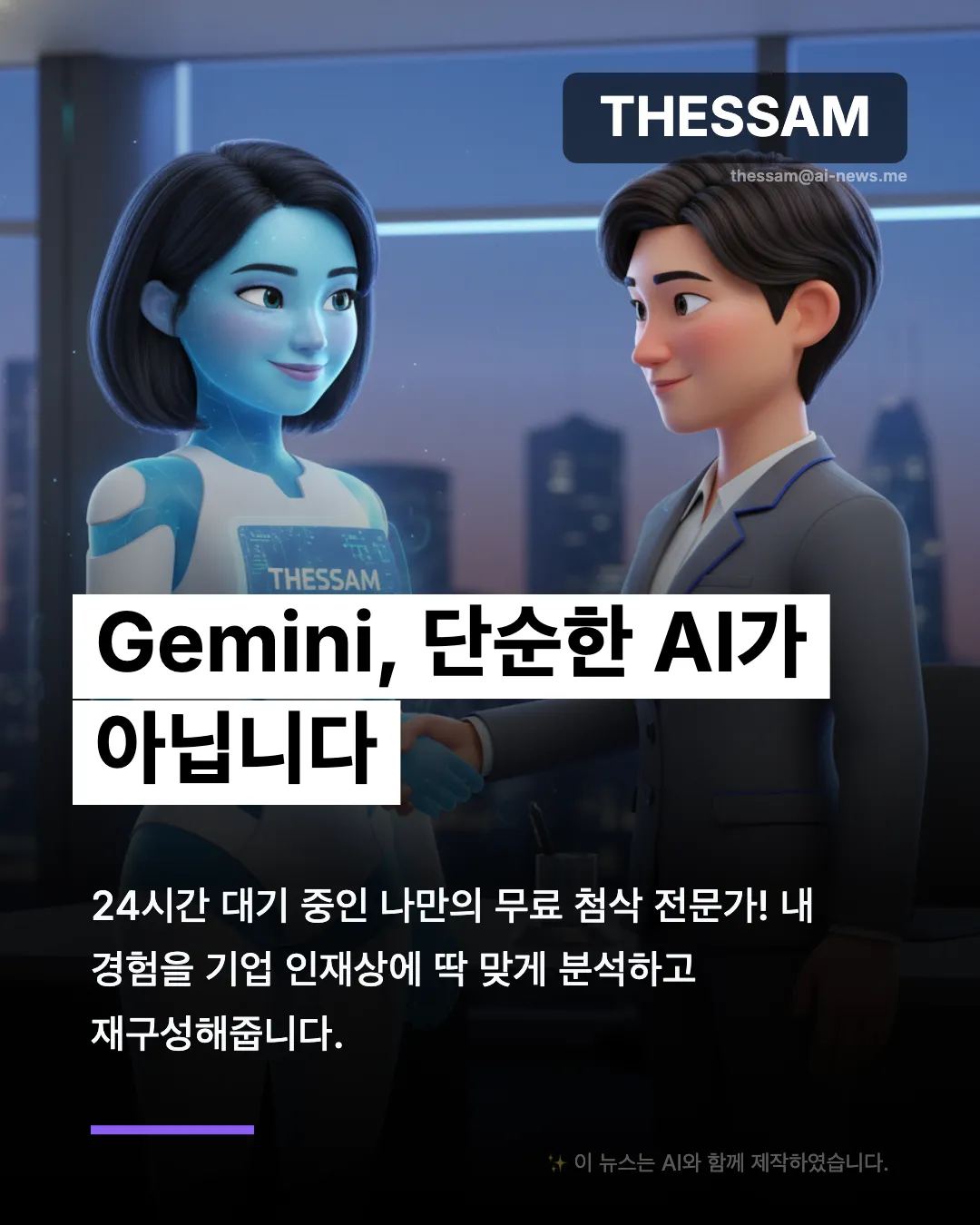 자소서 첨삭비 아끼는 법! Gemini 활용 가이드