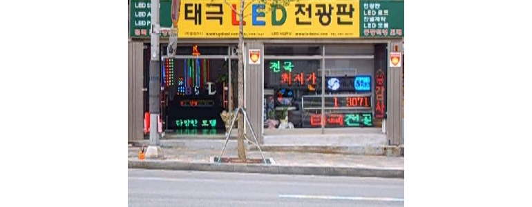 서울 용산구 현수막