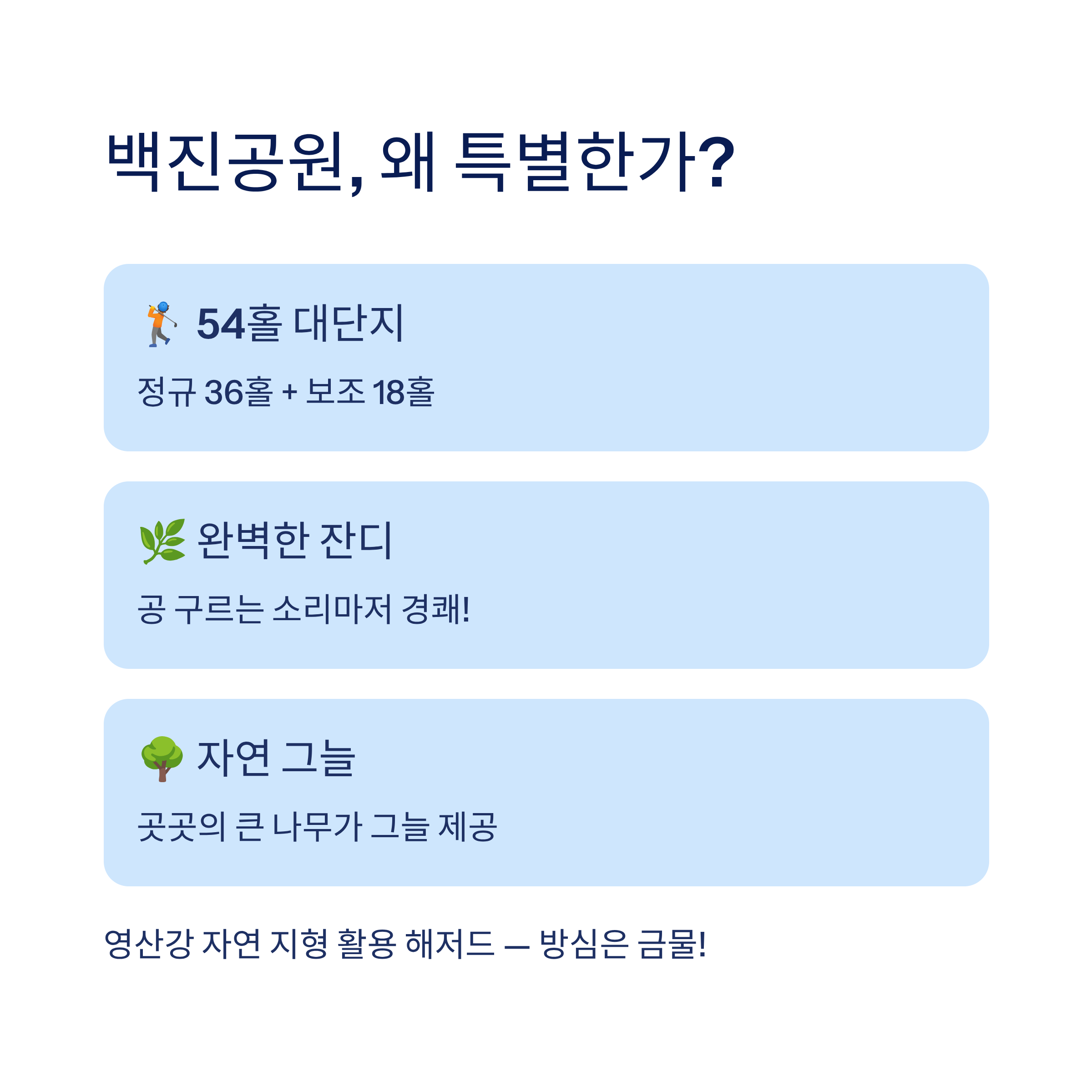 광주 근교 파크골프 여행, 담양 백진공원부터 창평까지 완벽 가이드