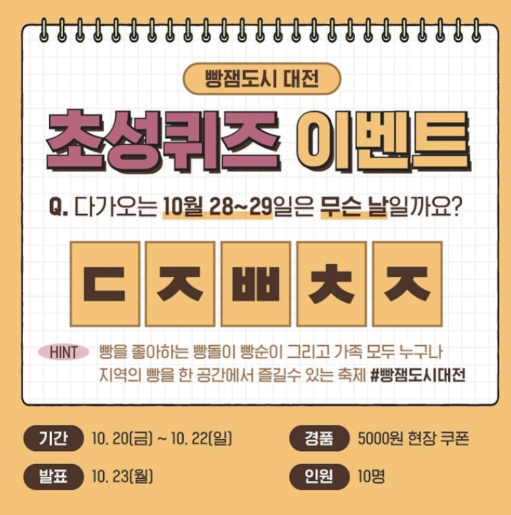 2023 대전빵축제 이벤트