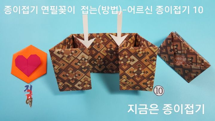 연필꽂이 접는 방법 10번의 설명에 대한 모양입니다.