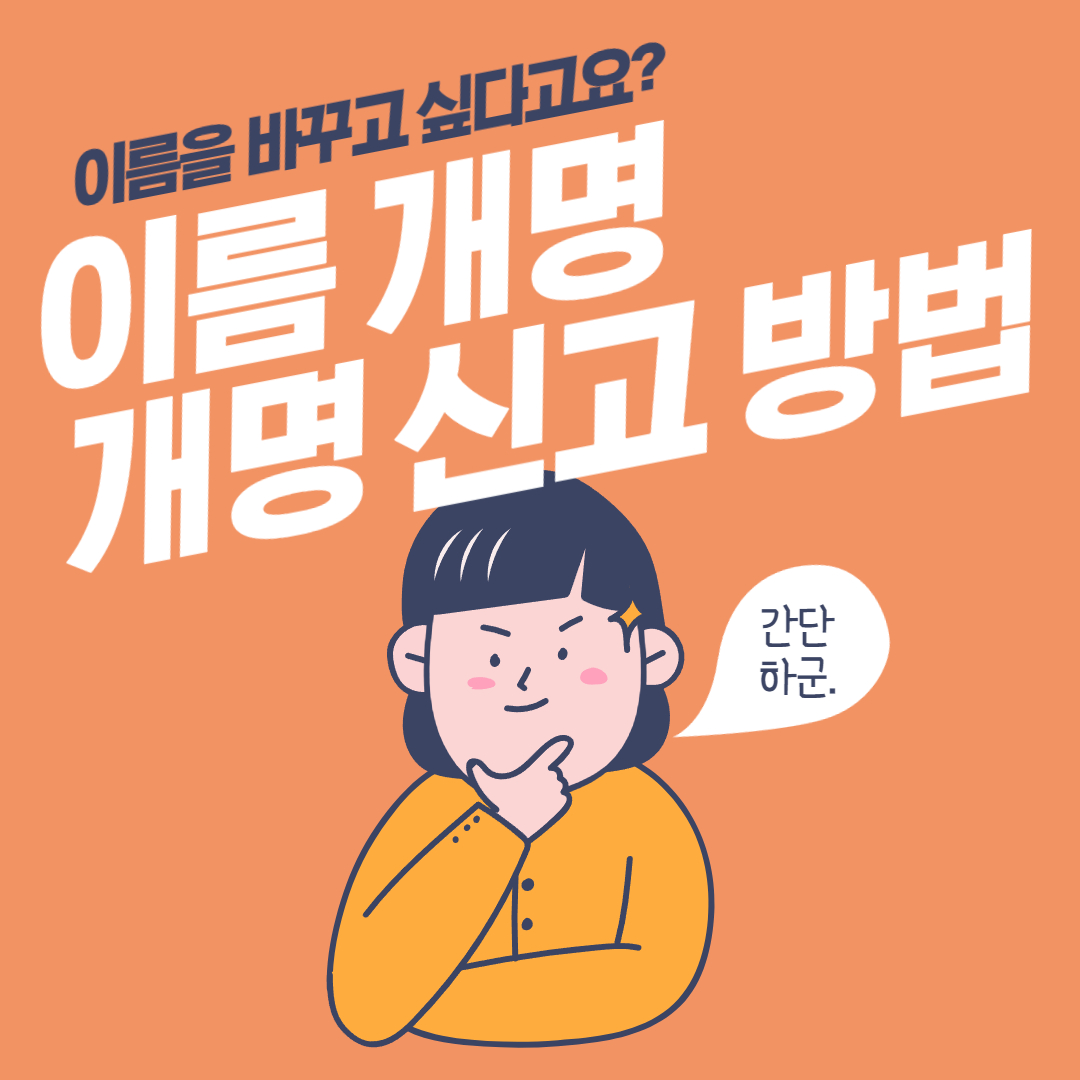 개명 신청