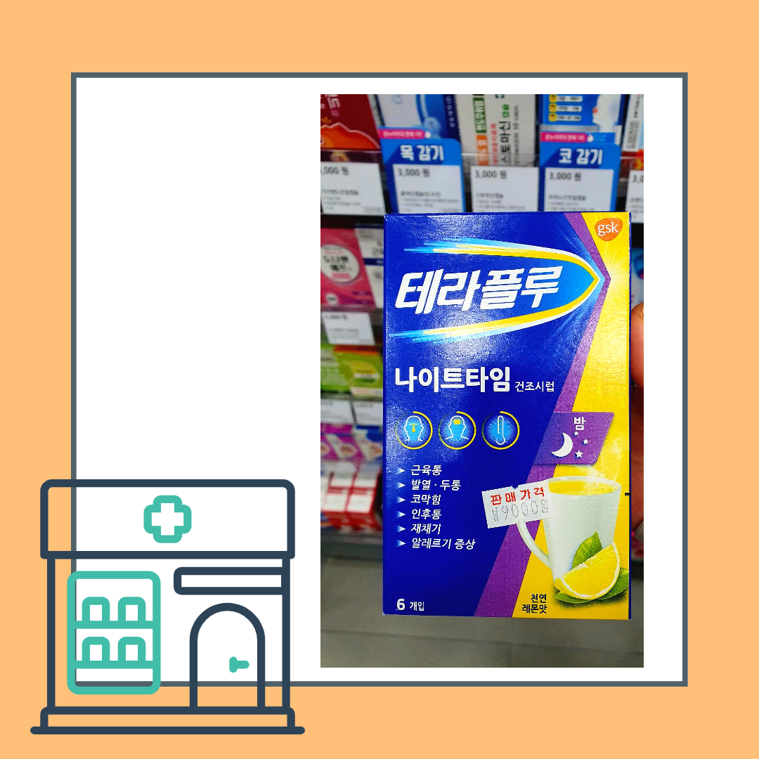 테라플루 나이트
