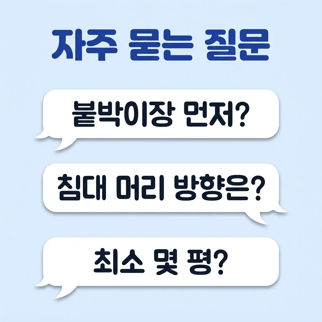 침실 가구 배치 자주 묻는 질문 모음 카드