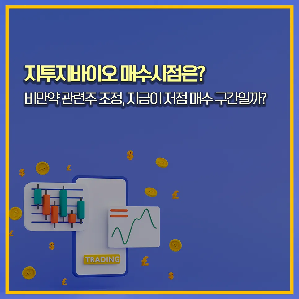 지투지바이오-주가전망-기술이전-펩트론-오버행