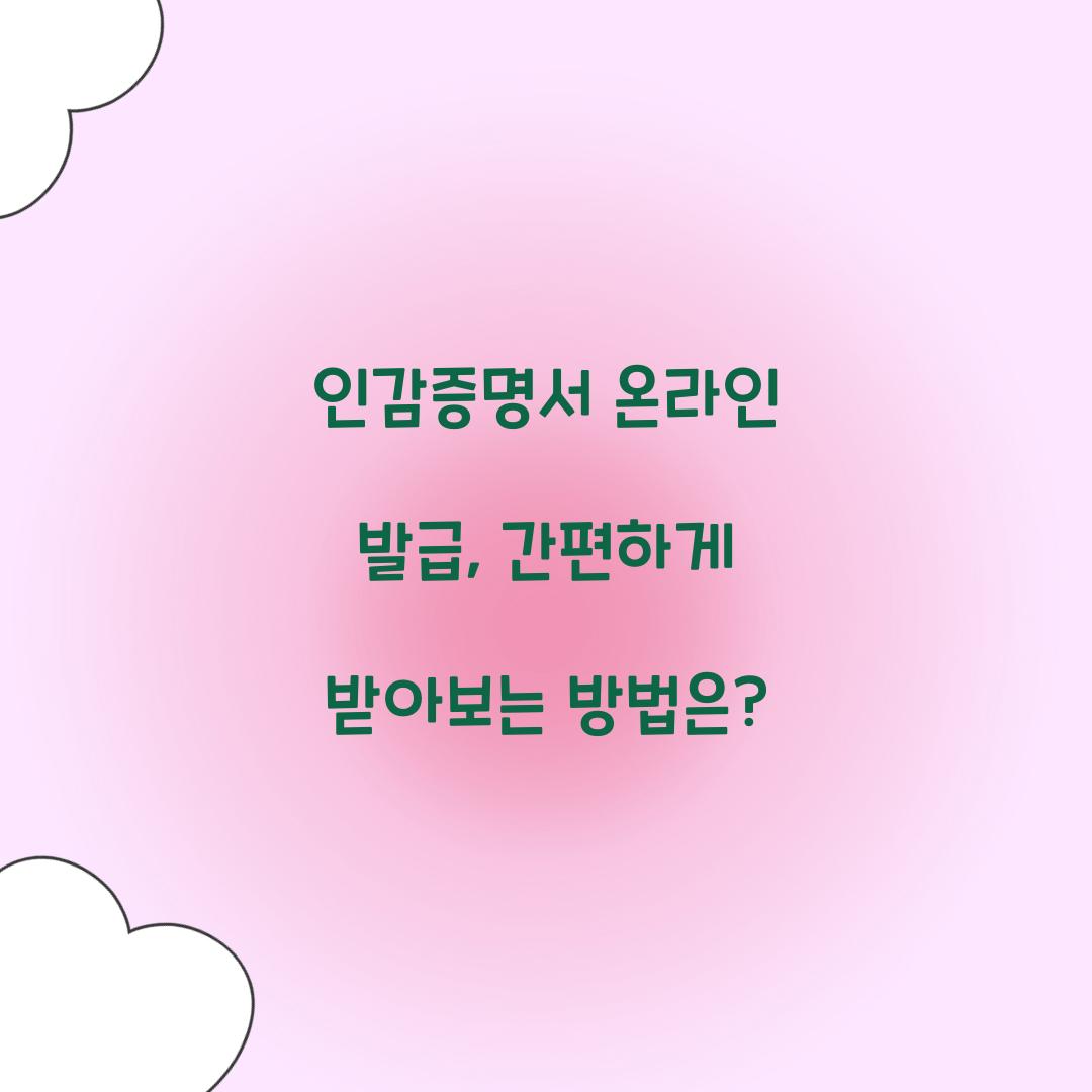 인감증명서 온라인 발급