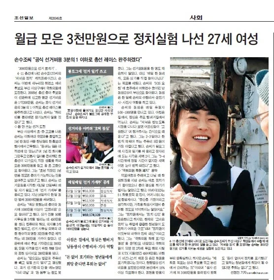 손수조 김문수 대변인