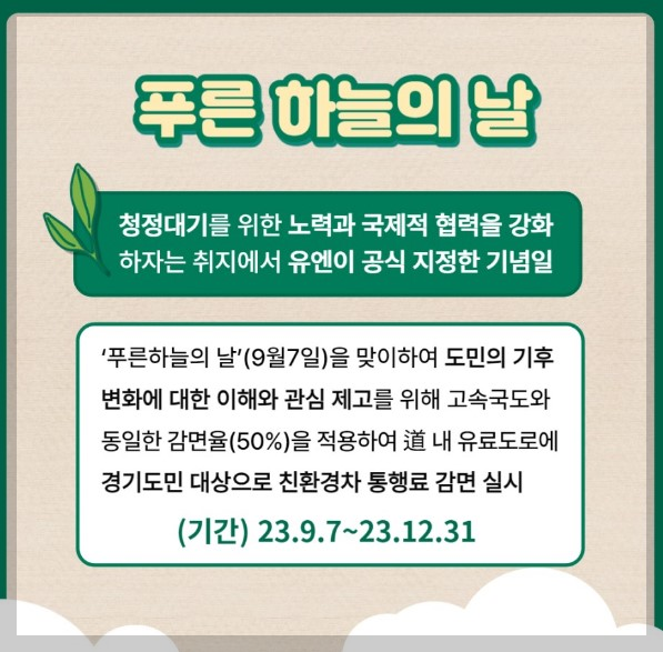 친환경자동차 통행료감면 올해말까지 연장 안내