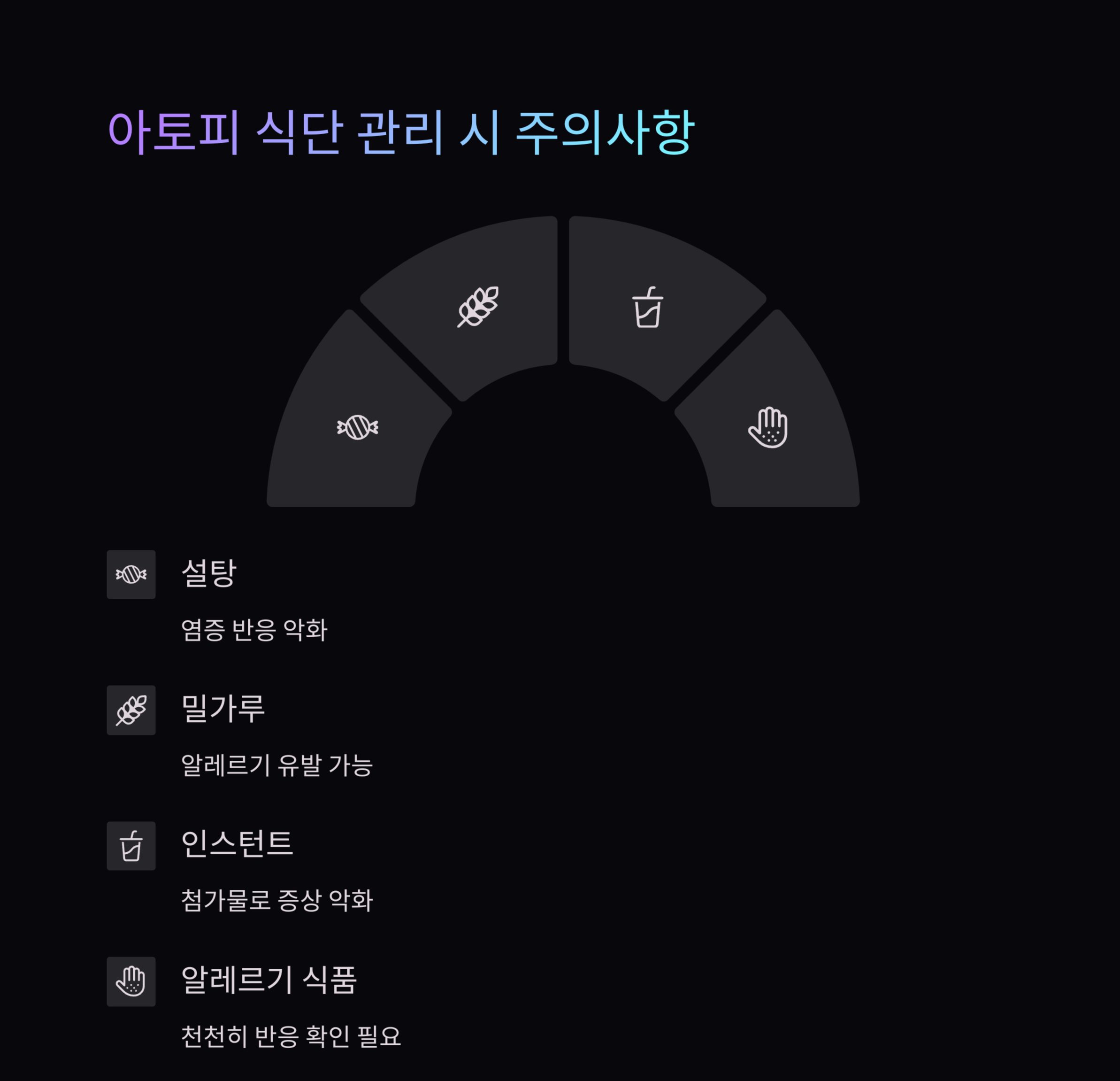 아토피에 좋은 음식 효능과 레시피 관련사진