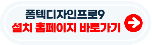 무료 폼텍디자인프로9 다운로드 방법