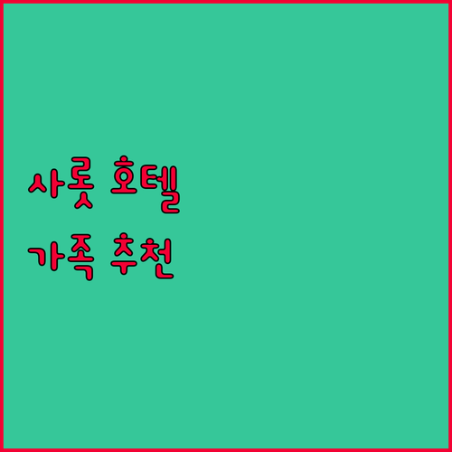 사롯 테르말 팰리스 타틸 코유 할랄 ..