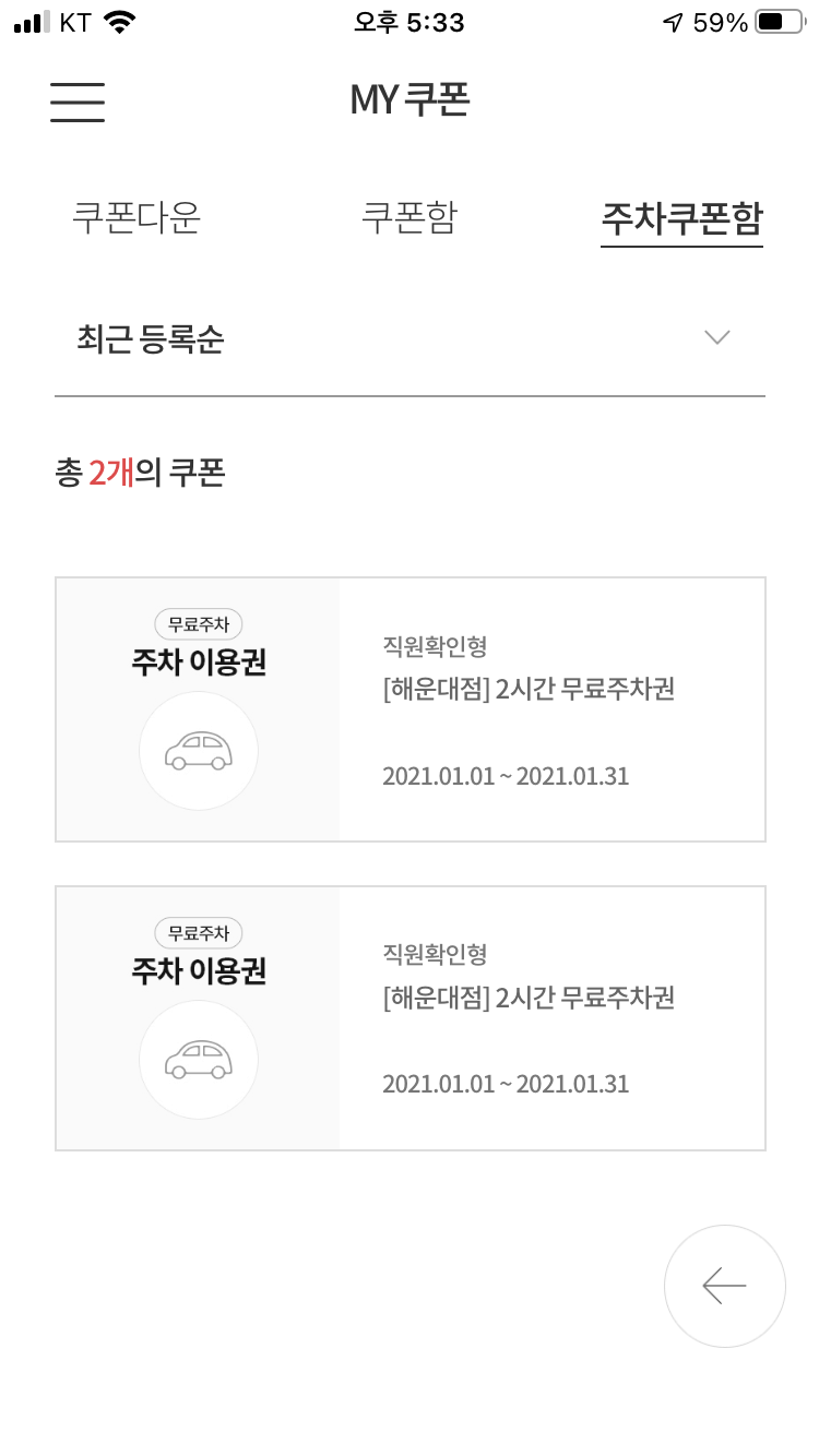 NC백화점 무료주차권