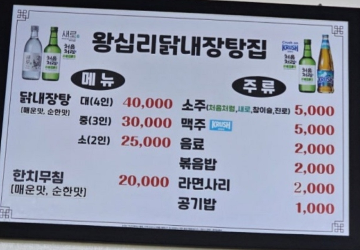한국인의밥상-닭내장탕-왕십리닭내장탕