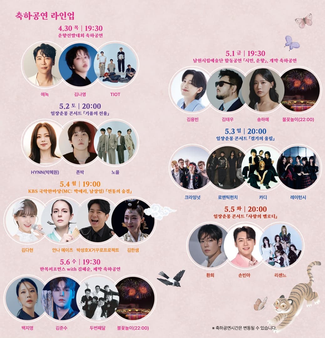 2026 남원춘향제 일정 총정리