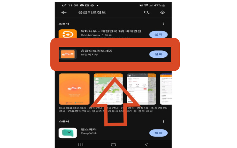 응급의료정보제공-약국-찾기