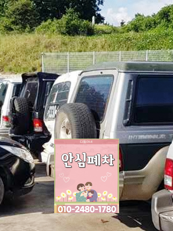 강북구폐차장 상속인 신분증 사본 준비