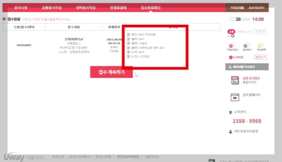 유웨이 원서접수