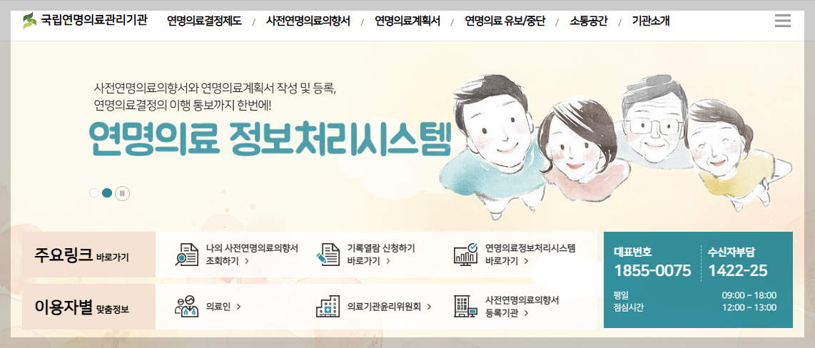 "집 근처에서 1분 만에" 사전연명의료의향서 지역별 지정 기관 완벽 정리