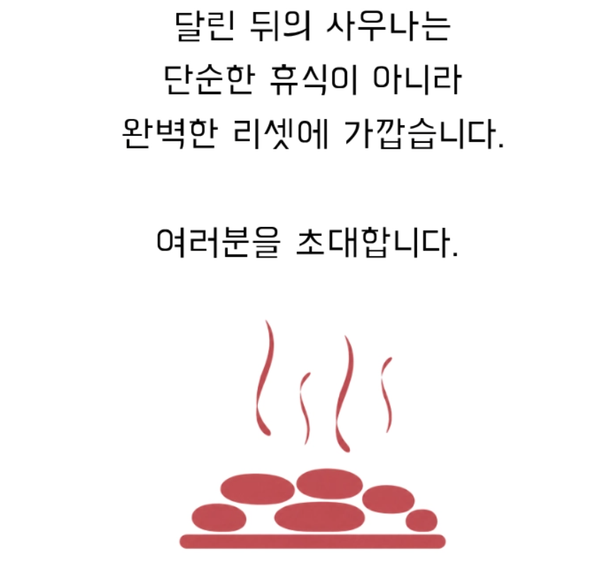 올림픽공원 러닝&amp;사우나,석촌호수 러닝&amp;사우나