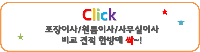 포장이사, 원룸이사, 사무실이사