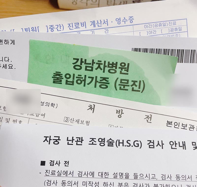 강남차병원-난임-비용