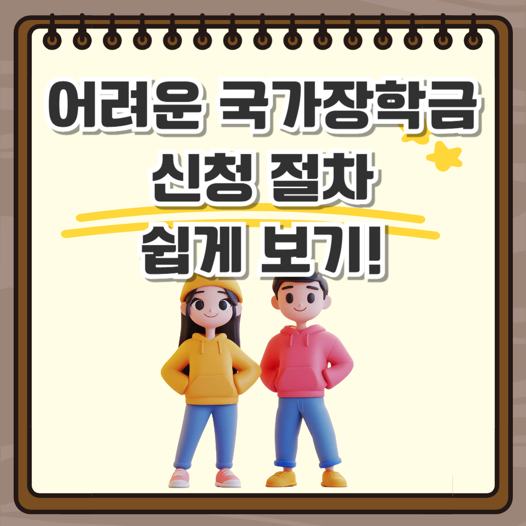 국가장학금