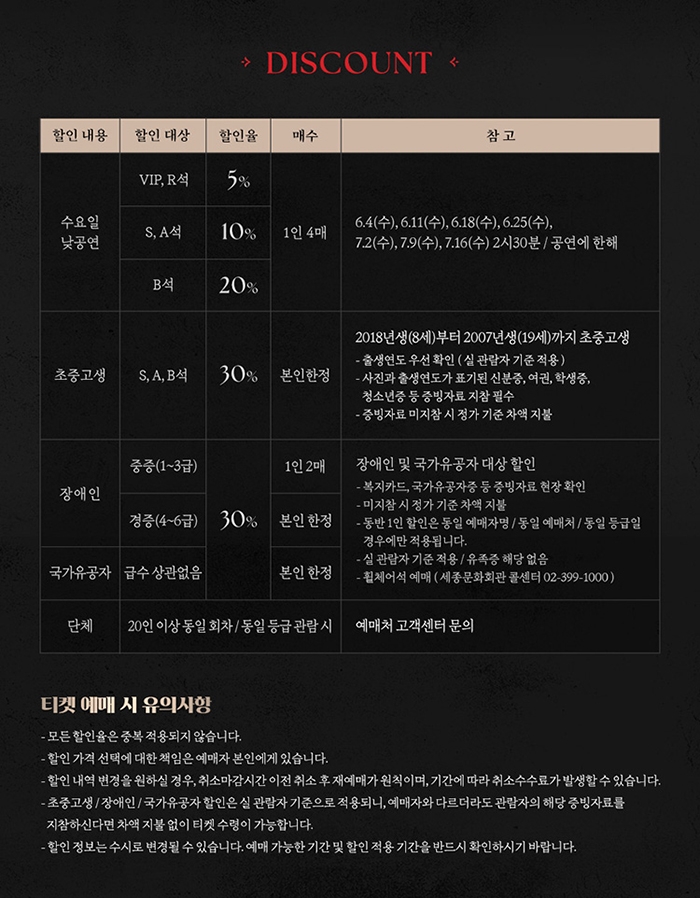 뮤지컬 할인 안내