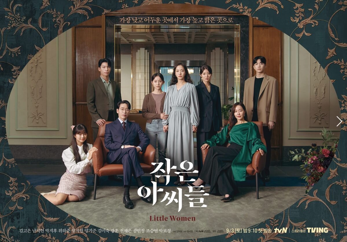 작은 아씨들