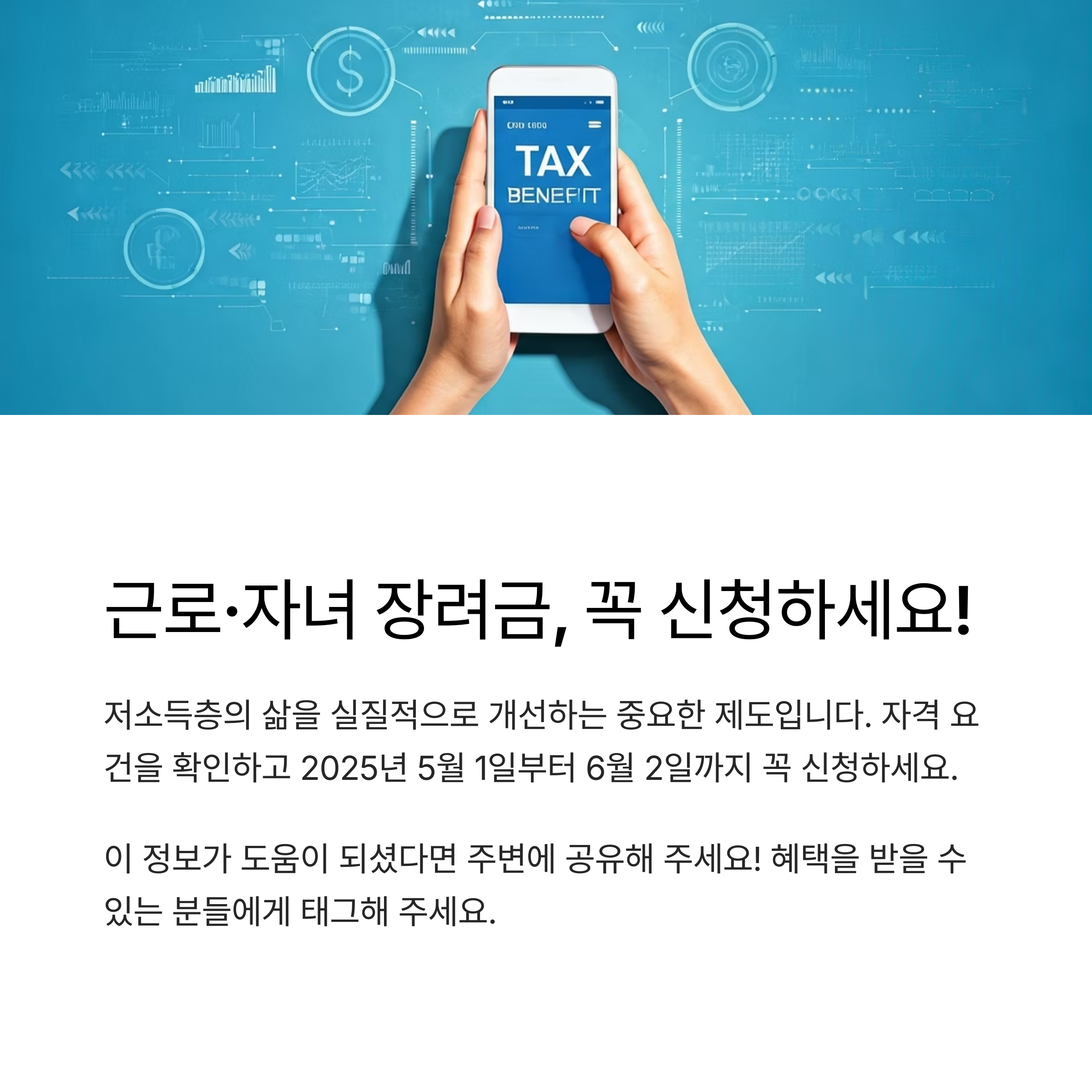 근로·자녀 장려금 대상 및 정기신청 방법 정리