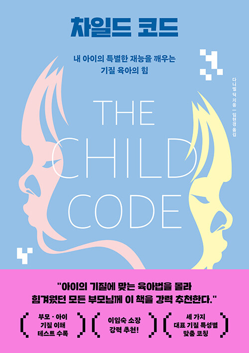 다니엘 딕 차일드 코드