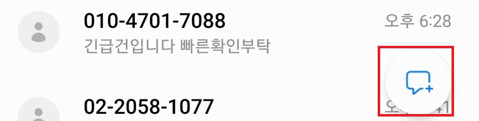 메시지 아이콘 클릭
