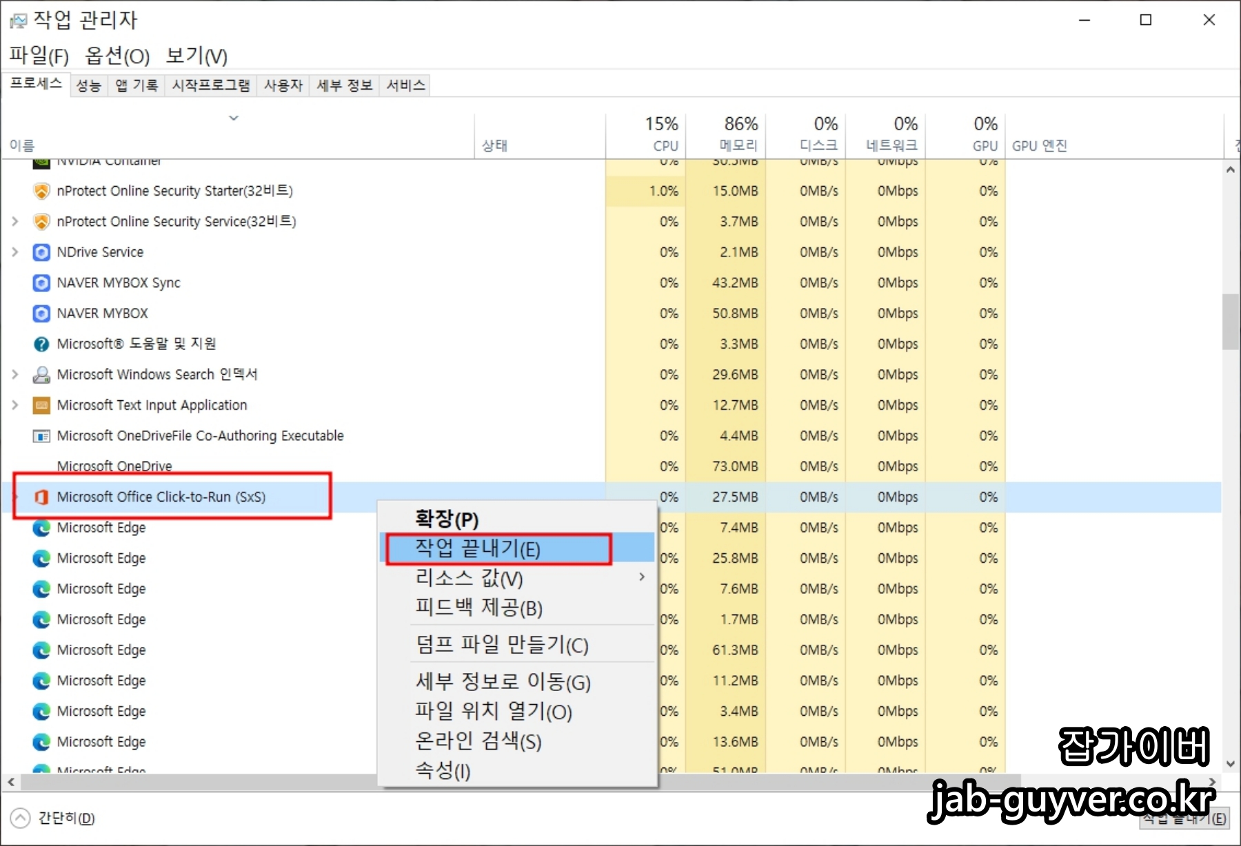 작업 관리자에서 오피스 관련 프로세스를 종료하는 화면