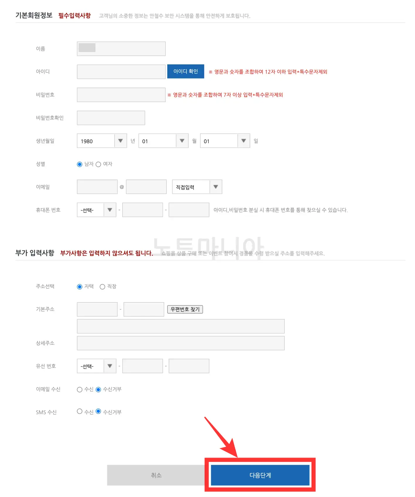 오크밸리 회원가입하는 방법04