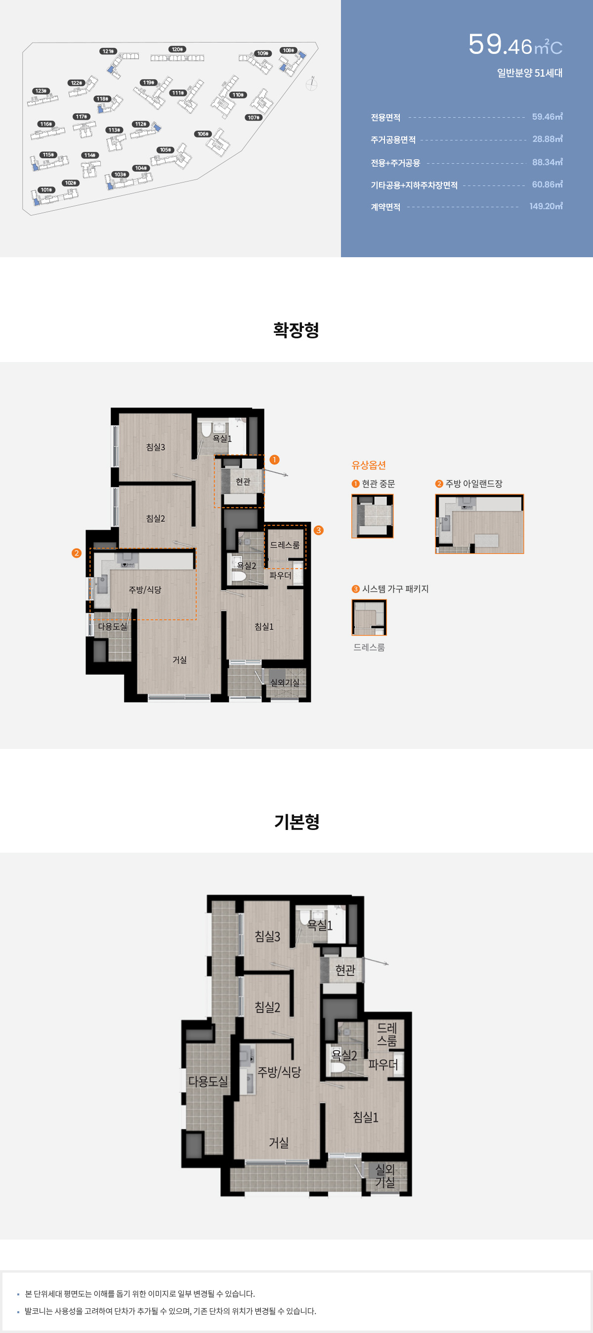 잠실래미안아이파크 59C타입 평면도