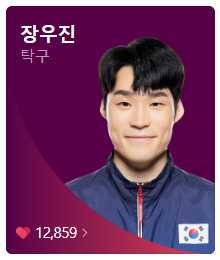 탁구 국가대표 장우진