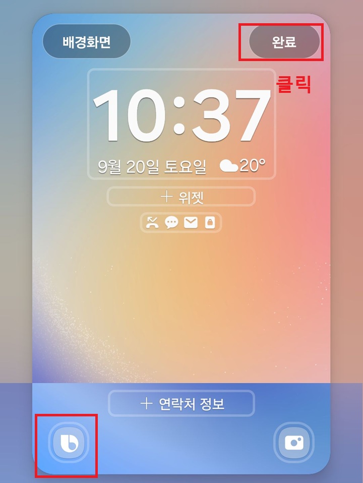 우측 상단 완료 클릭함