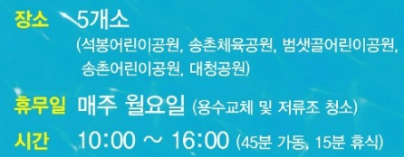 대전물놀이장