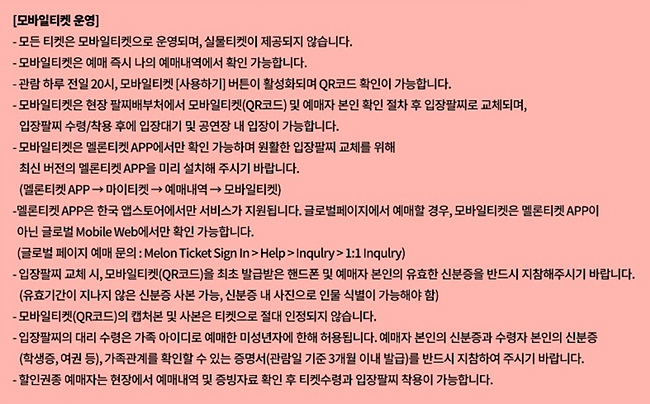 모바일티켓 운영 안내